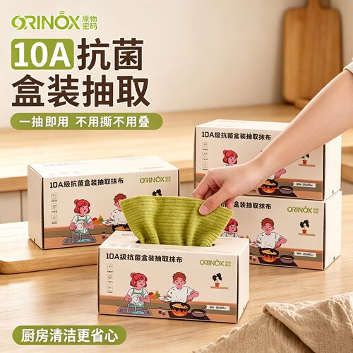 【10A抗菌】厨房专用抹布