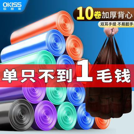 欧凯斯10卷300只垃圾袋加厚背心手提式彩色家用塑料袋大号实惠装