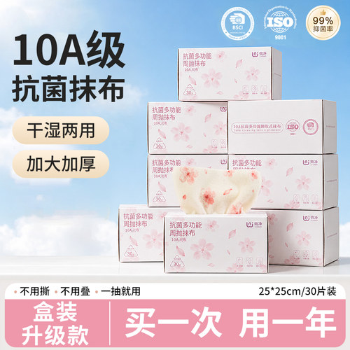 【盒装抽取式】厨房抗菌抹布