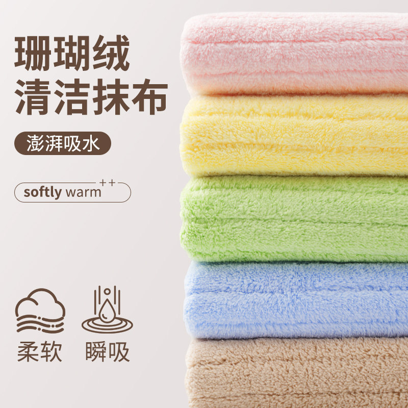 抹布珊瑚绒洗碗布家用吸水加厚厨房清洁用不易掉毛沾油大号百洁布,家庭/个人清洁工具,抹布,淘宝优惠券,粉丝福利购,淘宝优惠卷