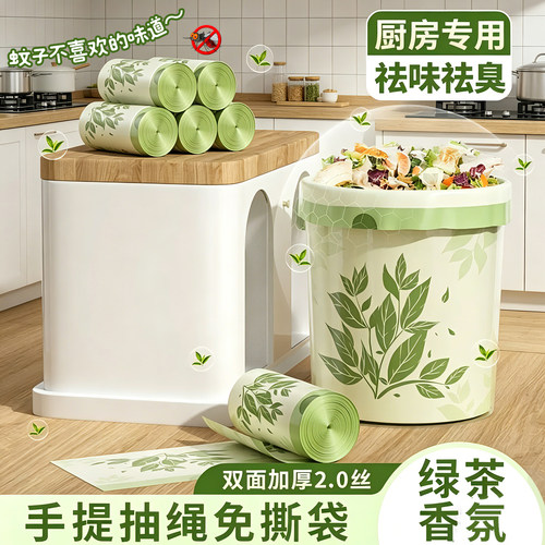 厨房专用免撕抽绳垃圾袋加厚家用手提式大号特厚绿茶清新味道香氛