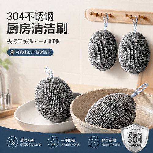 304不锈钢【挂绳钢丝球】