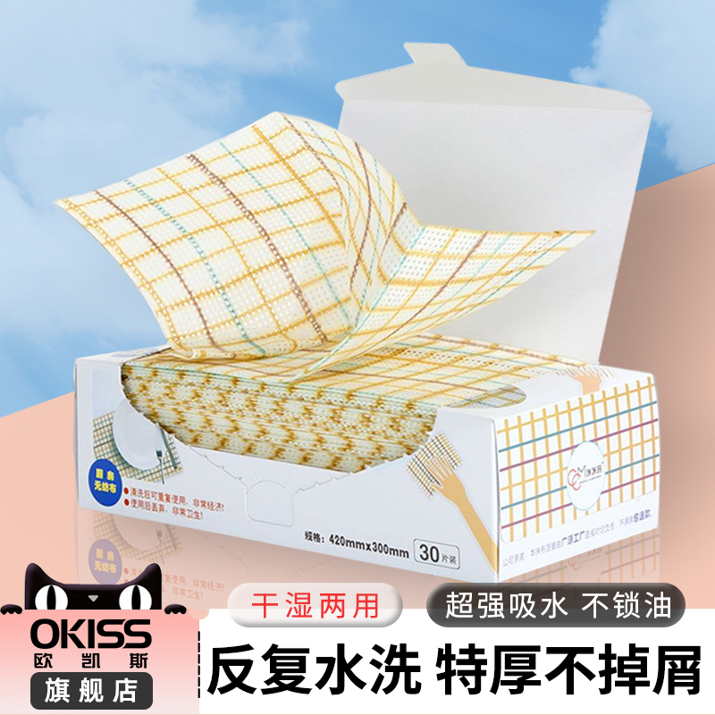 Okiss/欧凯斯特厚一次性懒人抹布