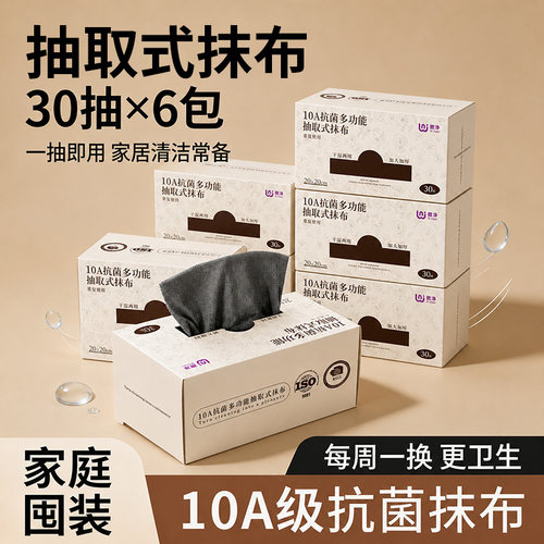 【10A抗菌】盒装抽取式抹布