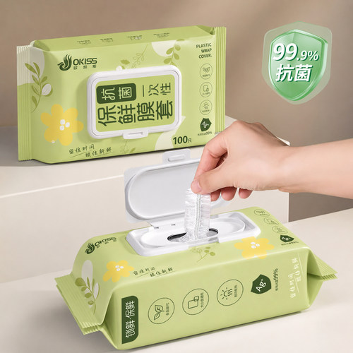 抗菌保鲜膜套家用食品级