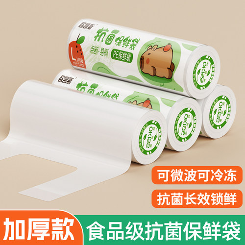 家用抗菌保鲜袋一次性加厚