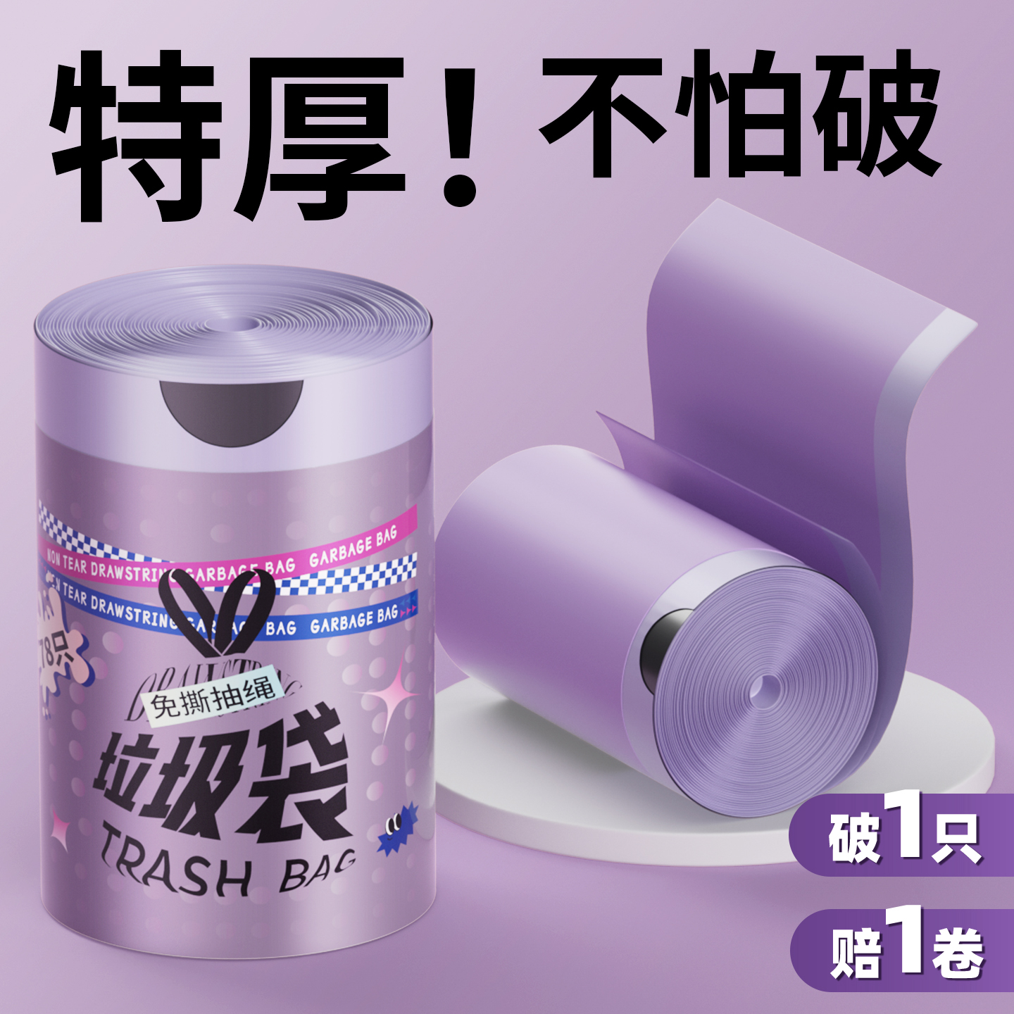 免撕抽绳特厚大号垃圾袋加厚款