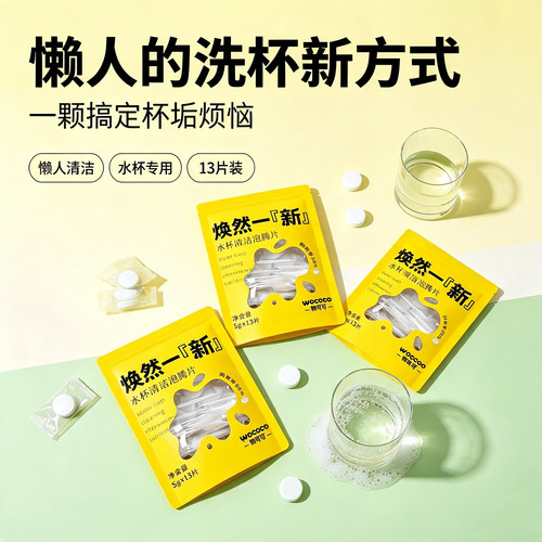 【食品级】活氧除垢泡腾片