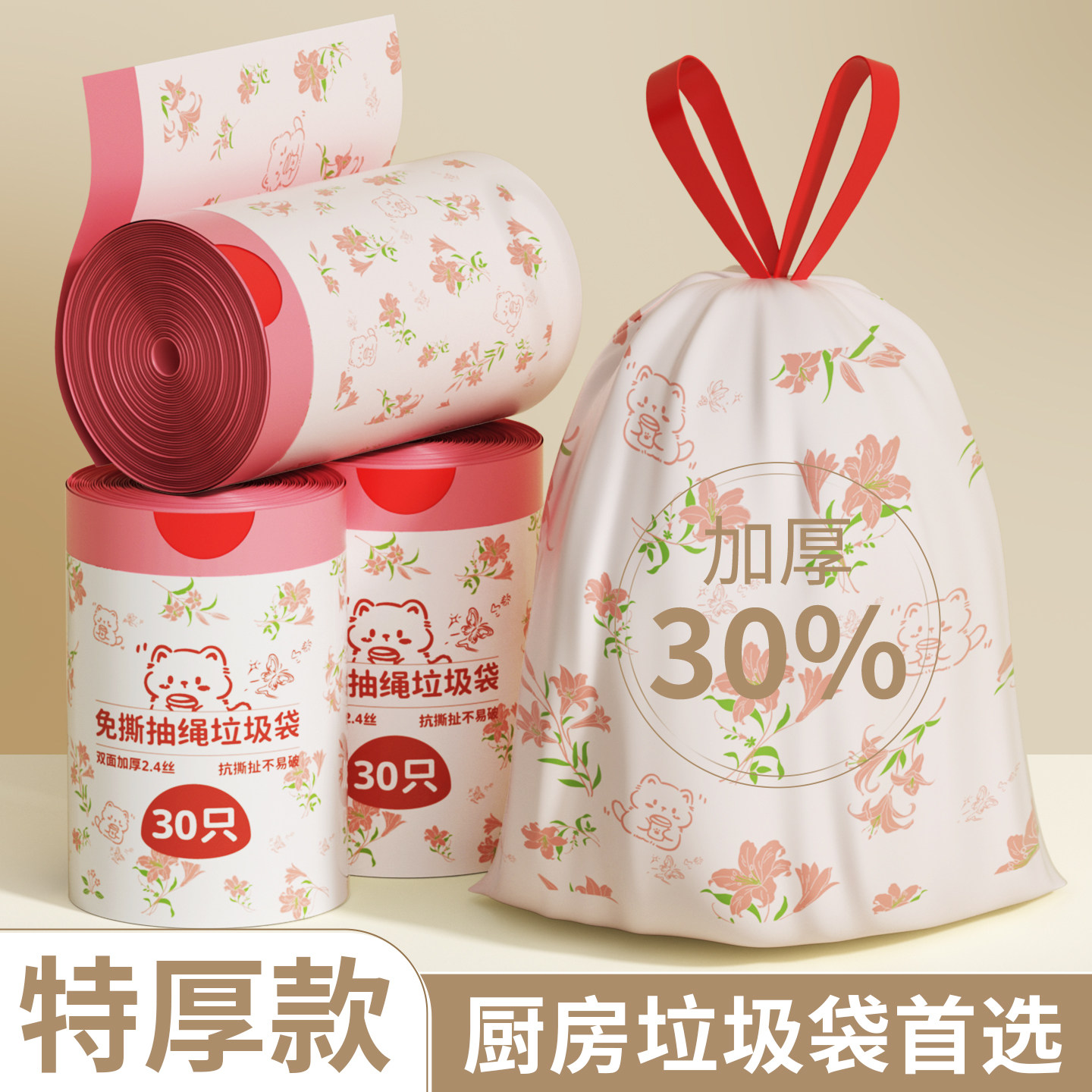 【百合花香氛】特厚垃圾袋