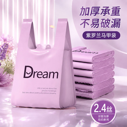 紫罗兰【英文马甲袋特厚款】