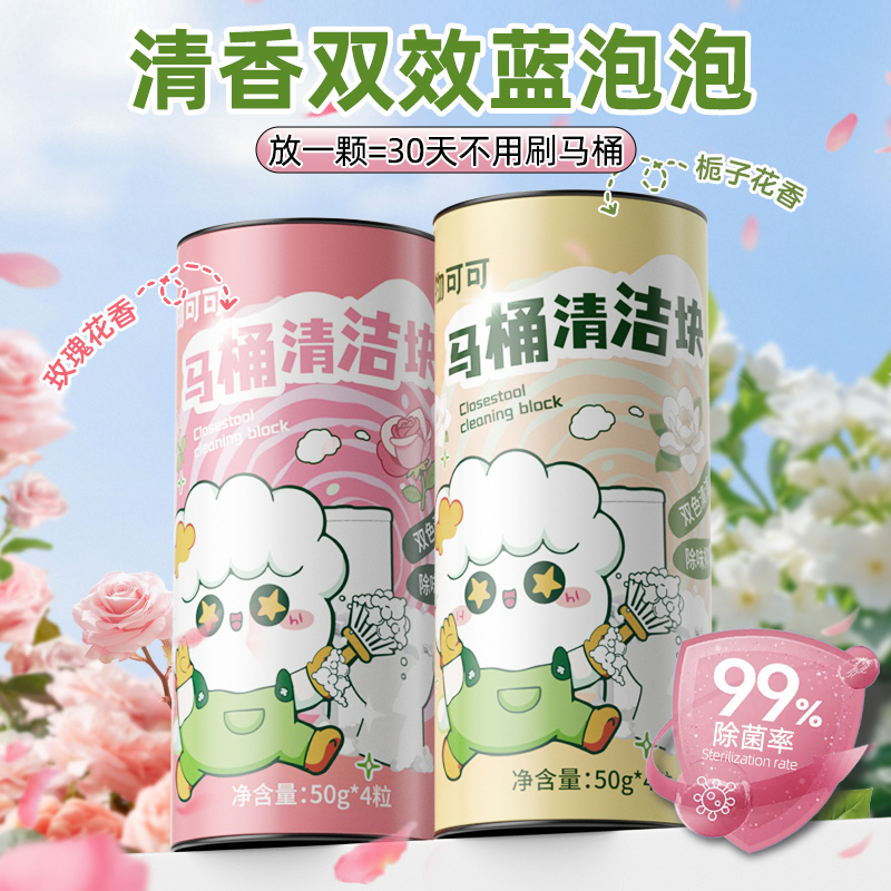 双效型清香除菌蓝泡泡洁厕块