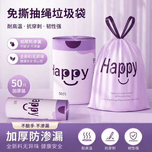 【爆款特惠】加厚抽绳免撕垃圾袋