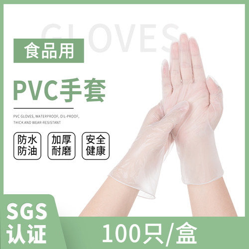 防护一次性手套PVC食品级