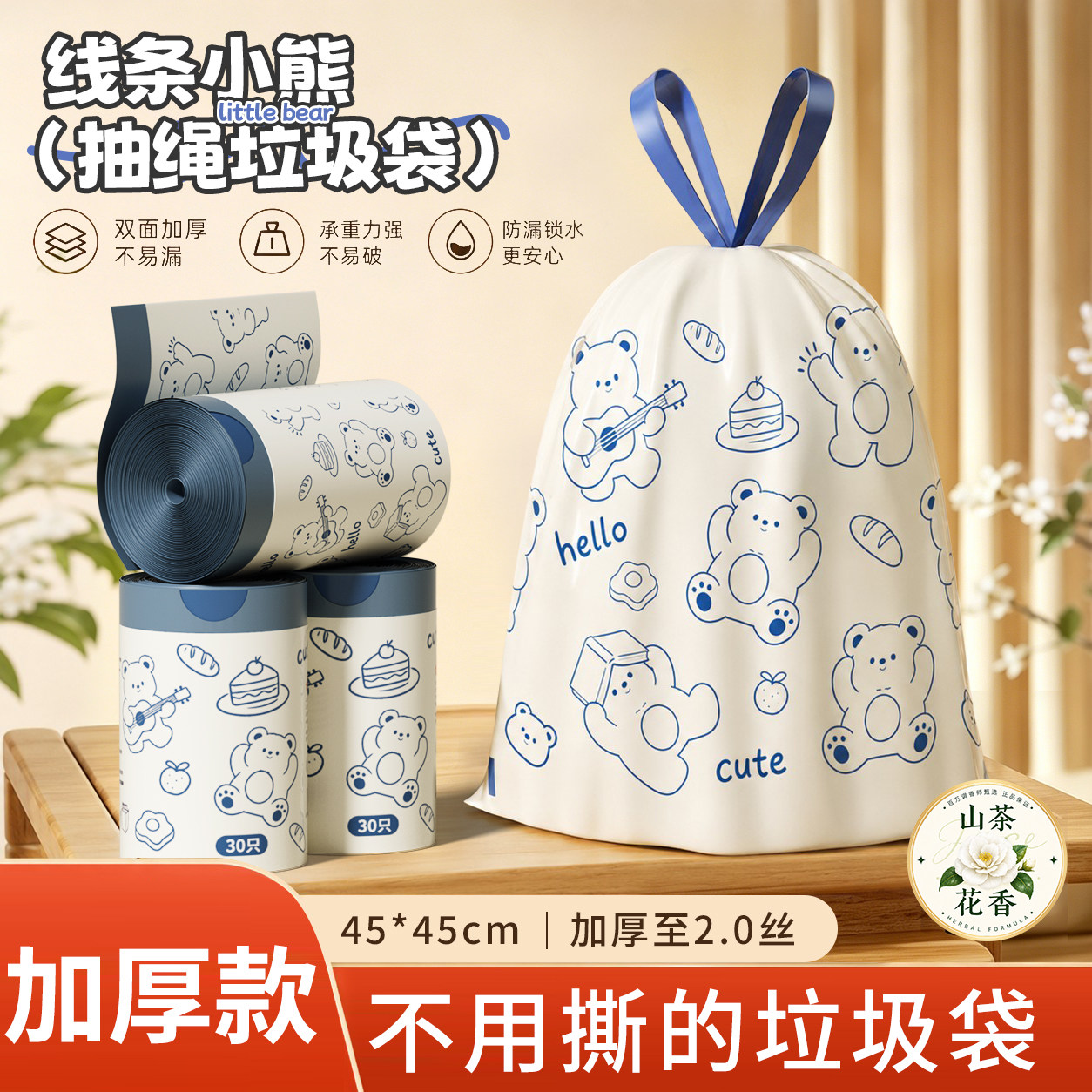 卡通小熊垃圾袋抽绳加厚图片