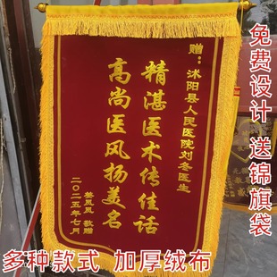 老师锦旗包邮锦旗定做制作定制订做月嫂锦旗物业中介医生生日装修
