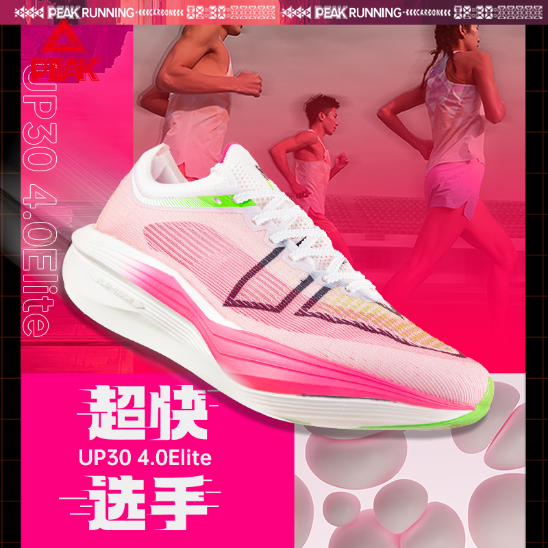 匹克UP30专业马拉松全掌碳板跑鞋