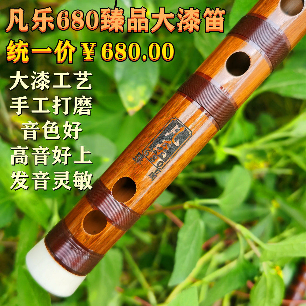 凡乐680臻品大漆笛子专业考级演奏苦竹笛 可看三哥视频试音挑选