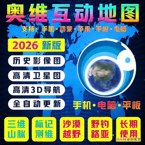 奥维地图3D高清卫星影像导航