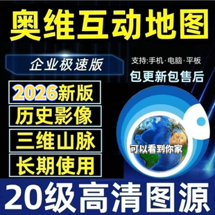 2026奥维互动3D地图企业超清图源历史水位线野钓鱼地图导航定位
