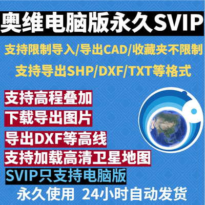 卫星地图VIP永久VIP地图会员