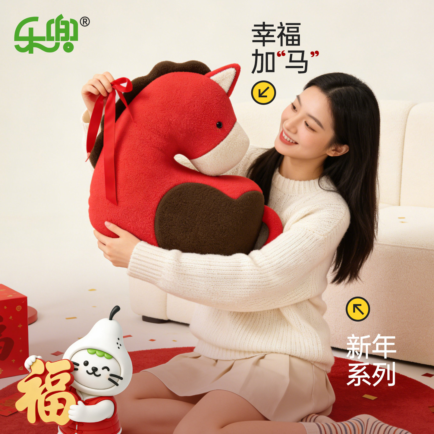 红色小马新年春节客厅沙发腰靠垫成人女可爱年会伴手礼新春礼物,居家布艺,腰靠垫,淘宝优惠券,粉丝福利购,淘宝优惠卷
