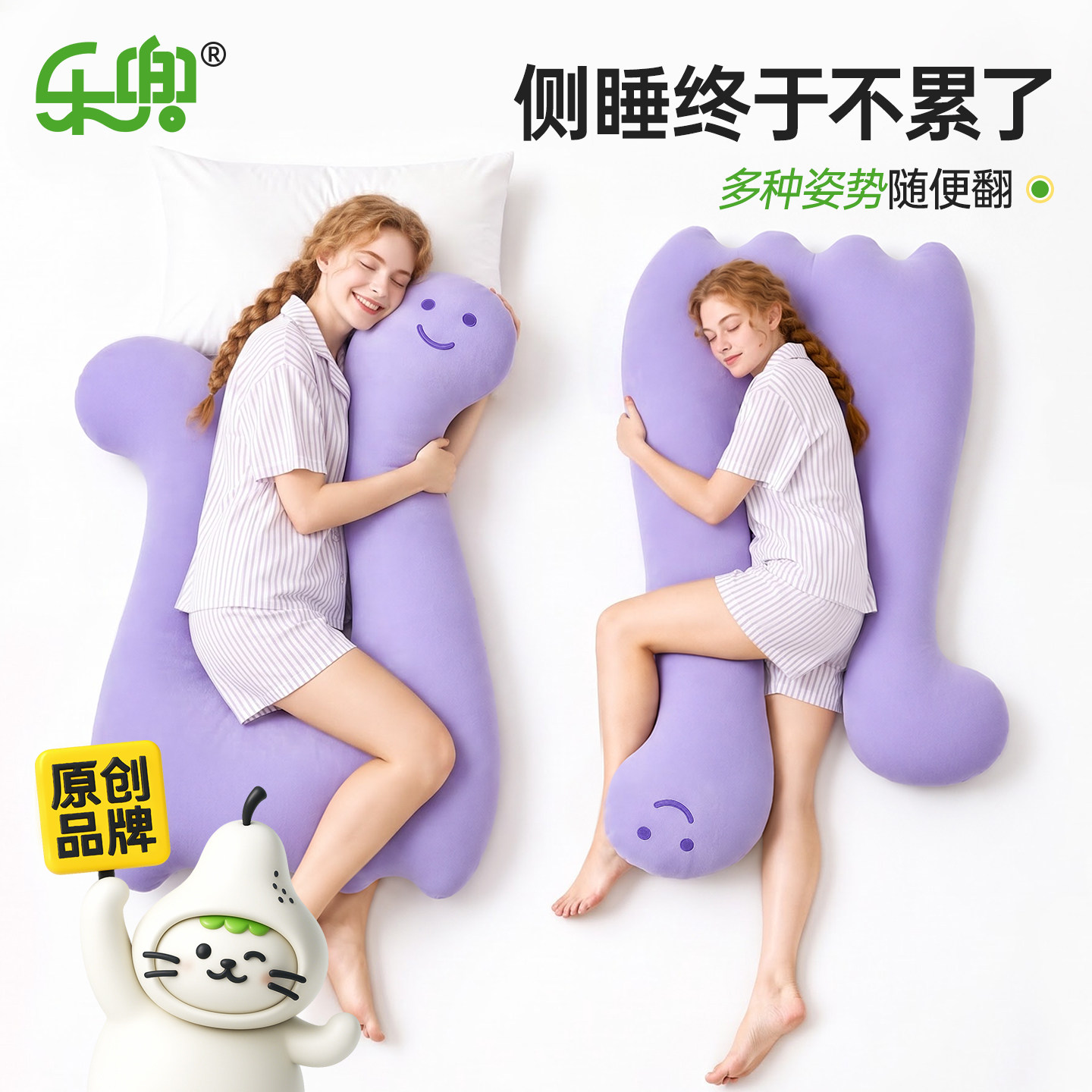 乐兜睡觉抱枕仰睡枕夹腿侧睡成图片