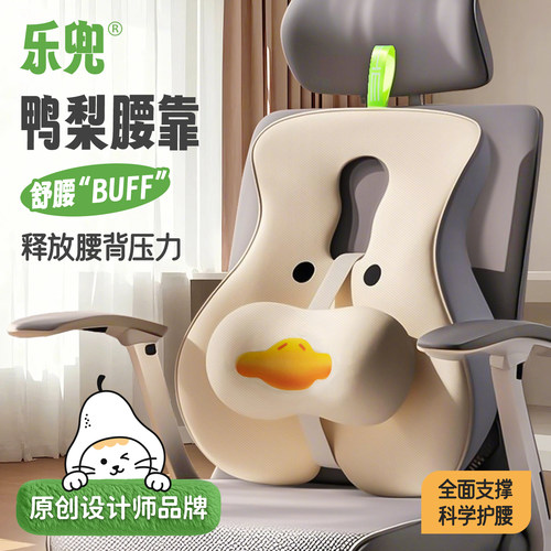 乐兜靠垫办公室护腰久坐神器