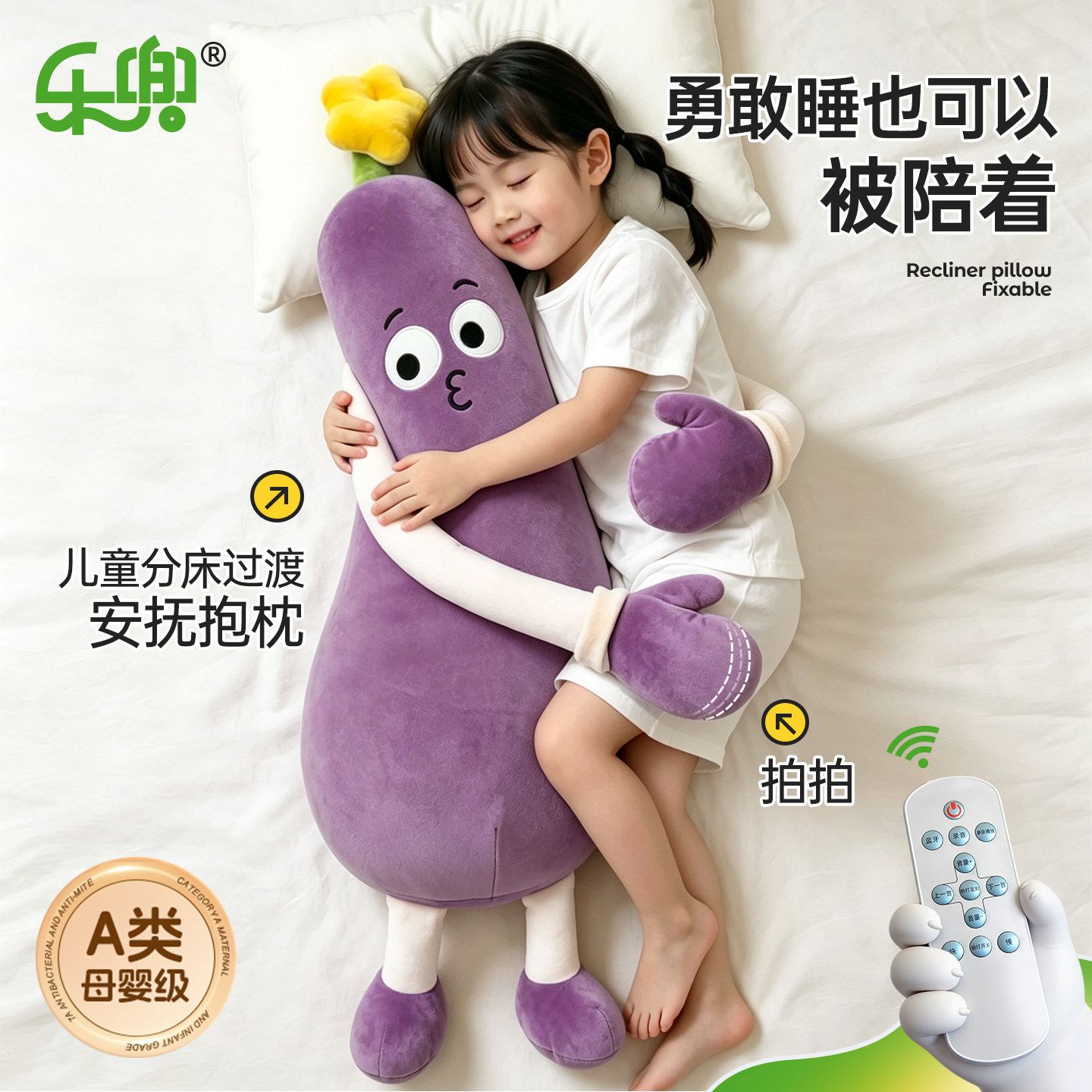 茄子大王儿童拍打哄睡枕A类母婴级夹腿侧睡枕大手掌可爱卡通玩偶