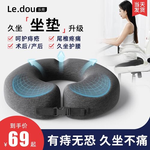 痔疮坐垫术后久坐护腰