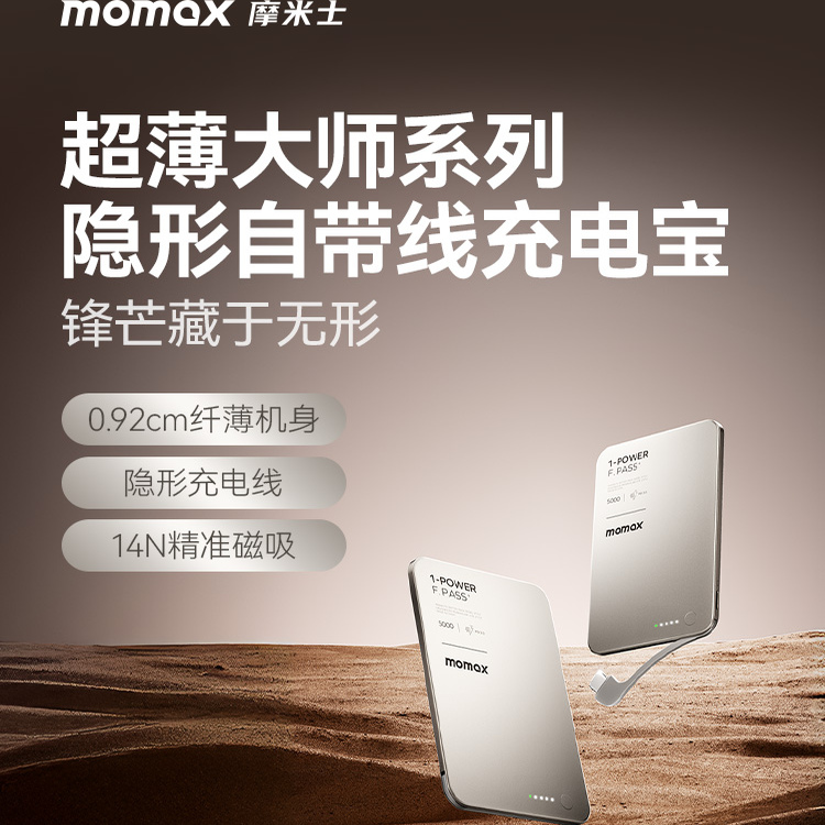 【3C认证】MOMAX摩米士自带线磁吸充电宝快充薄苹果手机移动电源