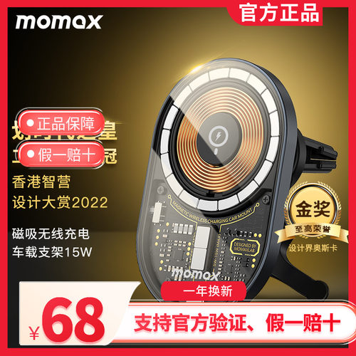 香港MOMAX车载手机支架出风口吸盘强磁吸无线充电支撑架导航架子