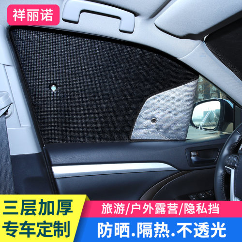 汽车防晒遮阳挡车窗遮光隐私帘