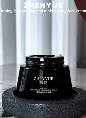 瑧悦紧致焕亮滋润面霜紧致抗皱/抗衰老/保湿嫩肤/正品黑绷带