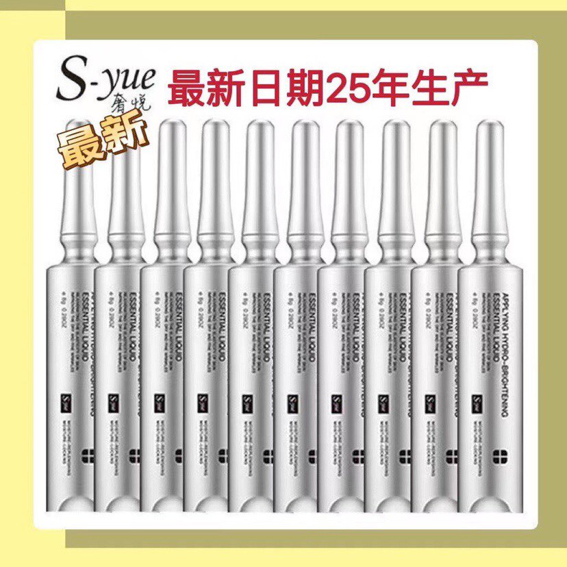 (5支)奢悦水光针新涂抹式水光精华液玻尿酸原液补水保湿正品s-yue