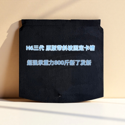 长城哈弗H6备胎盖板环保承重包邮