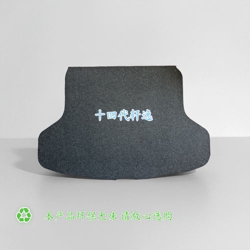 轩逸后备箱盖板备胎盖板承重板