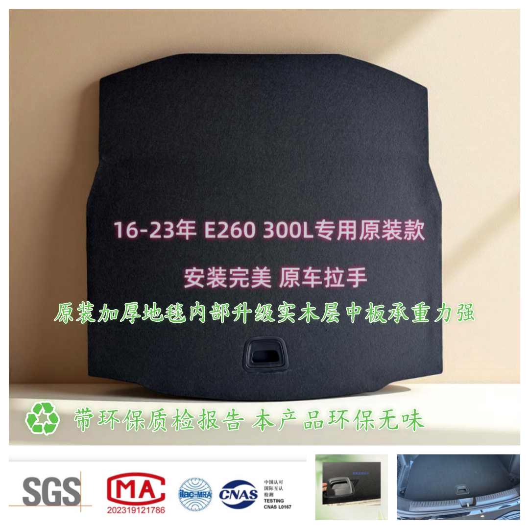 奔驰E级备胎盖板后备箱承重板E260/E300L新能源尾箱承重隔板