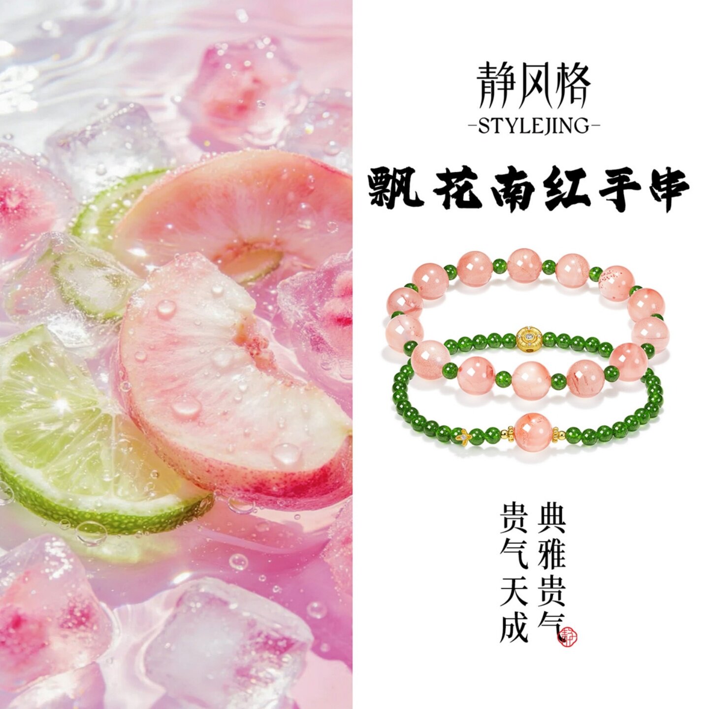 红绿撞色新中式手链玉珠手串礼物
