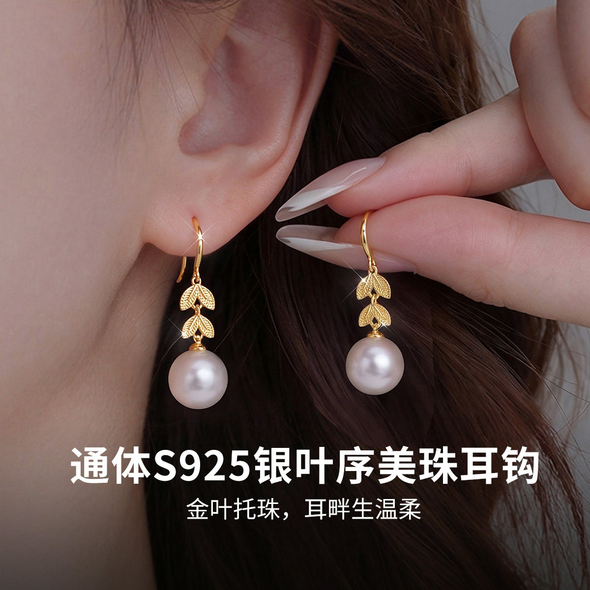 通体S925银叶序美珠耳钩金色耳环