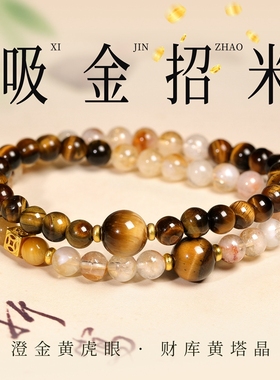 静风格黄水晶黄虎眼双层招财转运本命年水晶双层叠戴手链手串