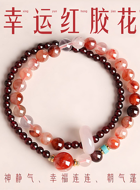 静风格平安幸福美满好运石榴石手链红胶花转运叠戴双层手串
