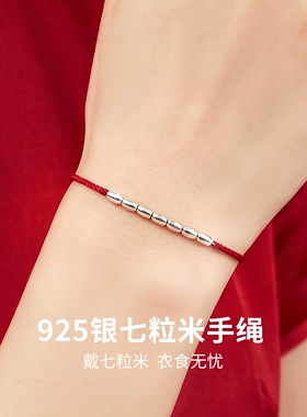 925银七粒米手绳红手链女款2026