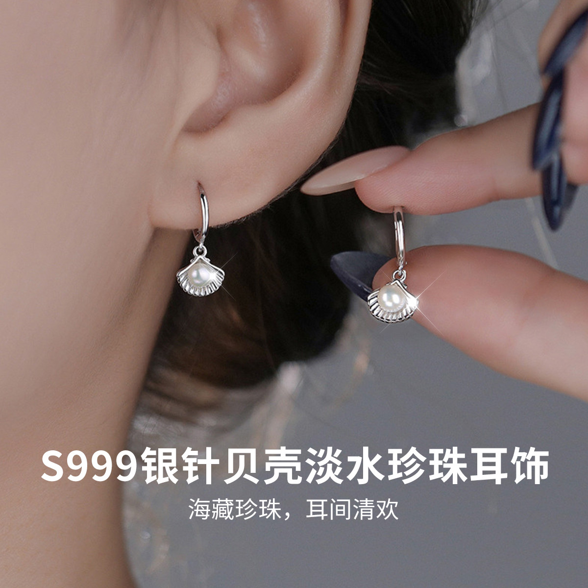 S999足银针贝壳淡水珍珠耳饰耳环