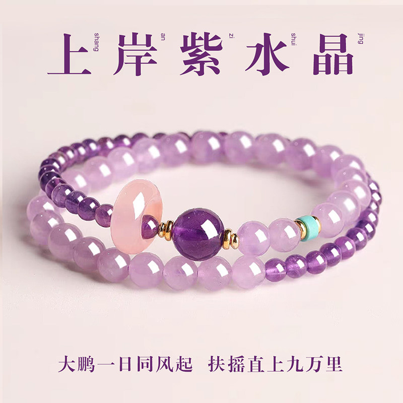 静风格九紫离火紫气东来紫水晶转运上岸双层叠戴手串新中式手链