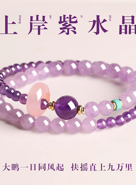 静风格九紫离火紫气东来紫水晶转运上岸双层叠戴手串新中式手链