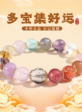静风格多宝水晶好运紫水晶黄水晶招财纳福平安小女款手链手串礼物