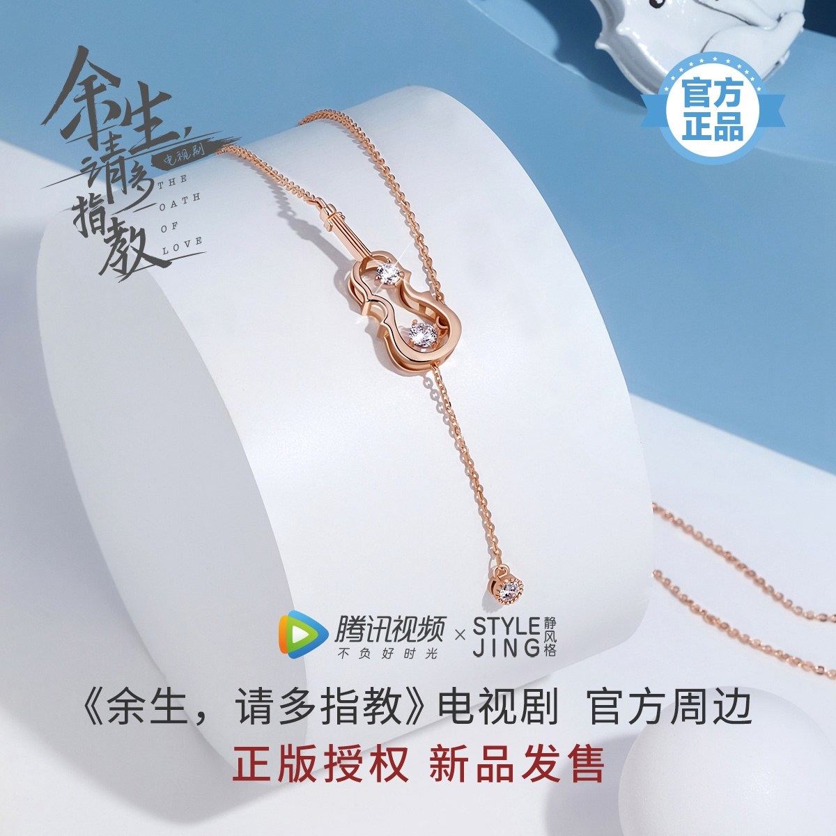 ip余生请多指教正版授权官方周边顾魏林之校爱的大提琴项链纯银