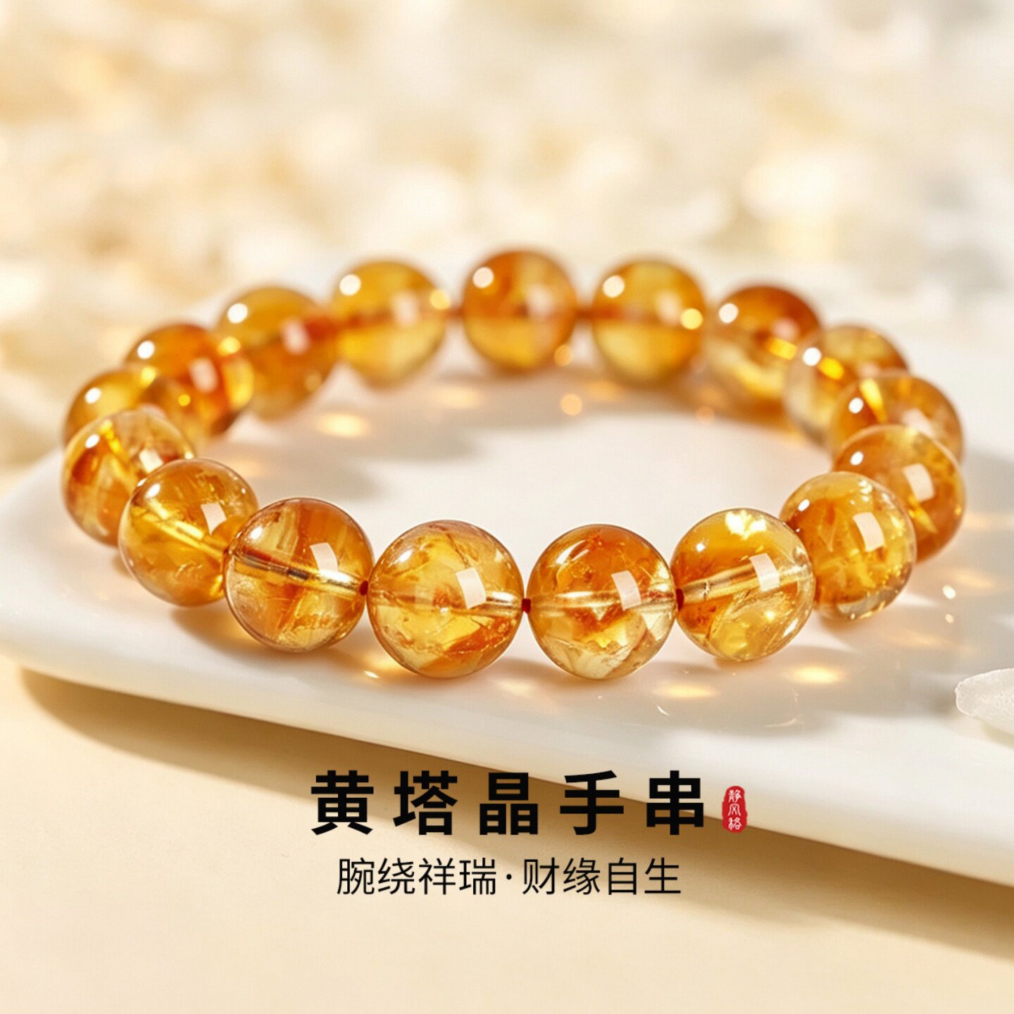黄塔晶单圈手串黄水晶手链女士26
