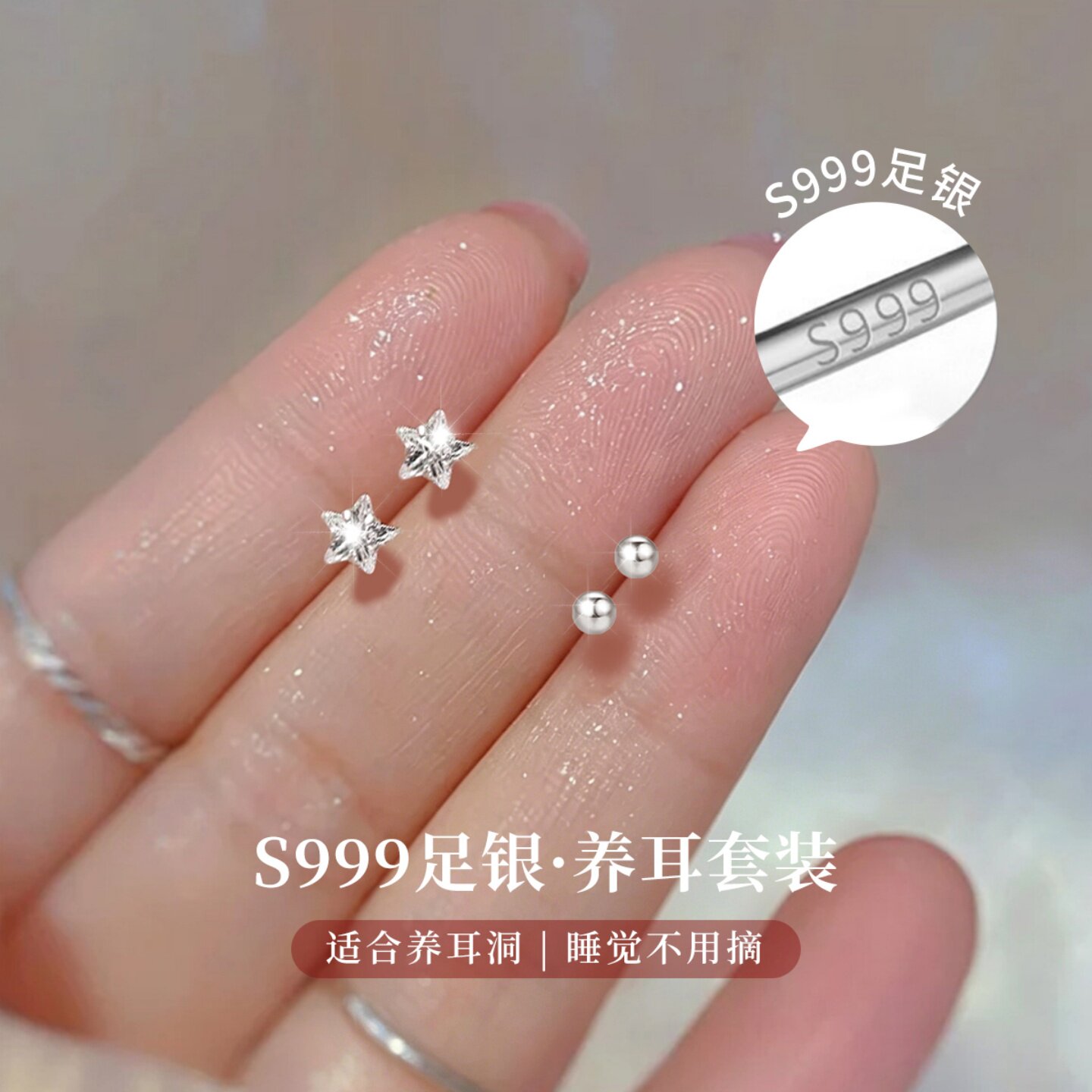 S999足银星芒养耳纯银耳钉耳饰女