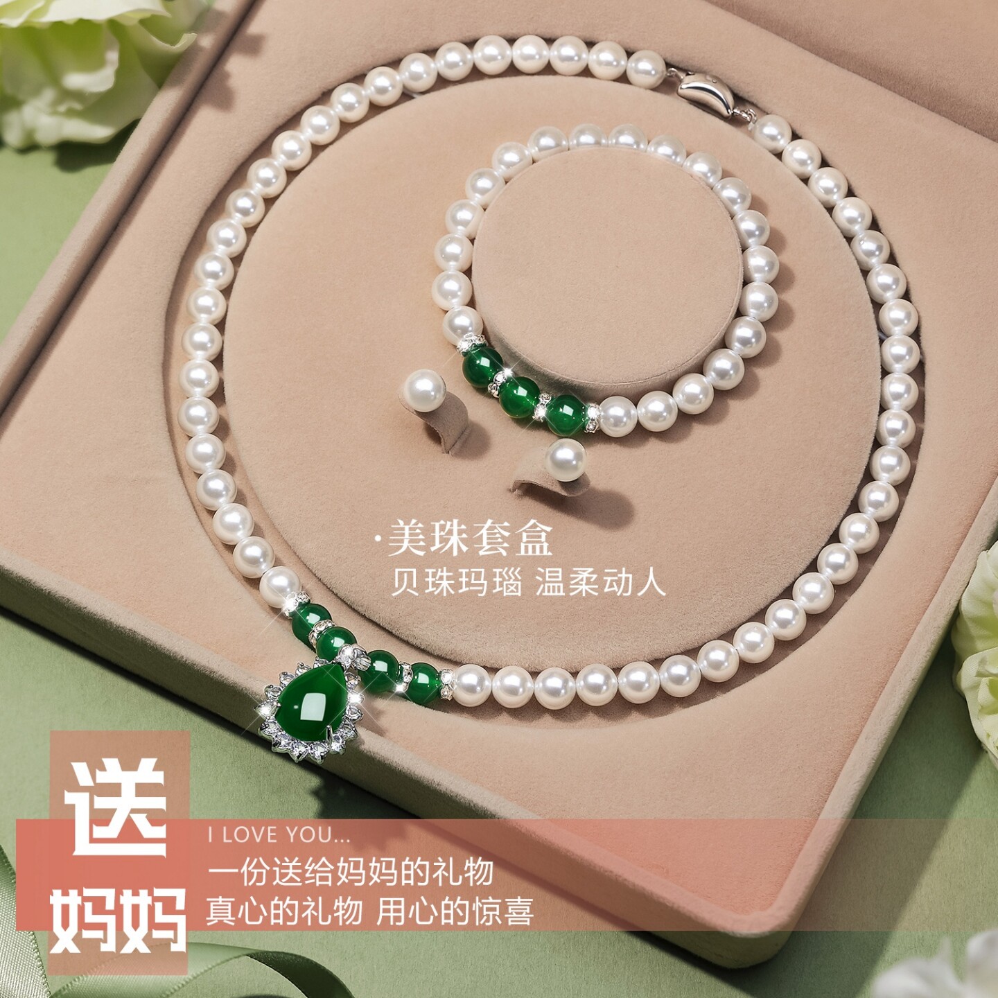 美珠套盒珍珠项链手链耳坠26女款